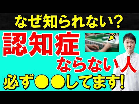 【2万5千人を診た医師が伝える】認知症にならない人がしている5つの習慣【実例を紹介】