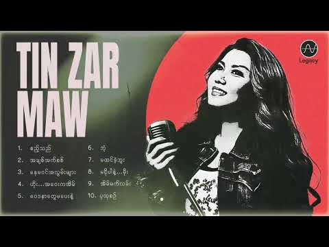တင်ဇာမော် အကောင်းဆုံးသီချင်းများ [Album Compilation]