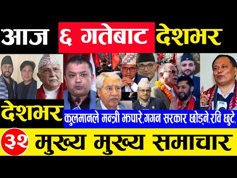 Today news 🔴 nepali news | aaja ka mukhya samachar,nepali,nepalpremierleague push 5 gate 2081npl