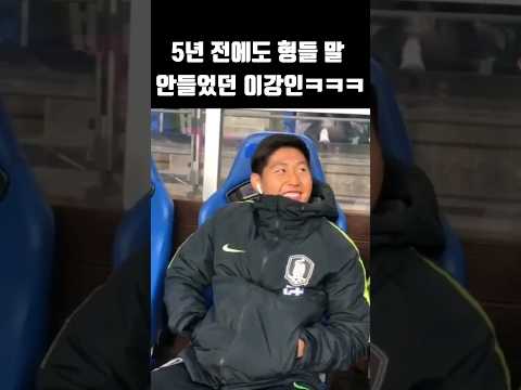 에어팟 빼라는 96즈 말에 그저 웃는 이강인ㅋㅋㅋㅋ