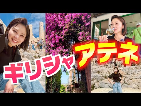 初めてのギリシャで観光＆グルメを詰め込んだ1日完璧プラン♡