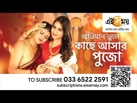 সম্পর্কের বাঁধনকে আরও দৃঢ় করে এই পুজো । Durga Puja 2025