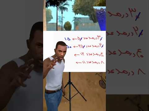 درس و  معلمی با سی جی