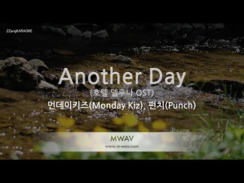 [짱가라오케/노래방] 먼데이키즈(Monday Kiz), 펀치(Punch)-Another Day (호텔 델루나 OST) [ZZang KARAOKE]