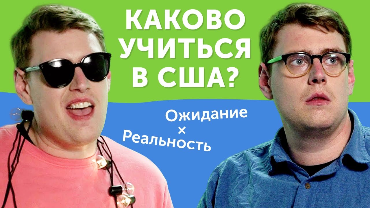 ВСЯ ПРАВДА об обучении в США от американца
