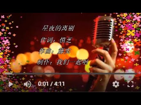 星夜的离别  KTV