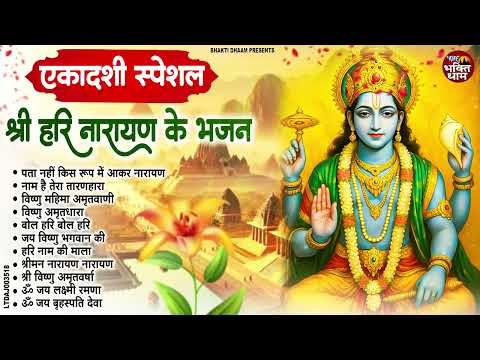 योगनी एकादशी स्पेशल | नॉन स्टॉप 10 विष्णु भजन ~ Vishnu Bhajan ~YogniEkadashi Bhajan 2025