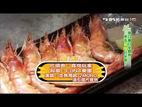 【基隆】老徐沙茶牛肉 凌晨限定沙茶牛肉 食尚玩家 就要醬玩 20160204 (7/7)