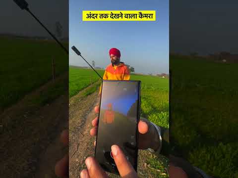 अंदर तक देखने वाला कैमरा आगया हैरान हो जाओगे देख के 😱 #shorts