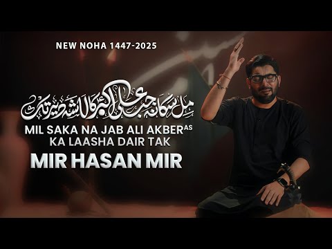 Mil Saka Na Jab Ali Akber (as) Ka Laasha | Mir Hasan Mir | Nohay 2025 | Muharram 2025/1447