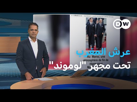 "لوموند" ومحمد السادس.. ما الذي أغضب المغاربة؟ | المسائية