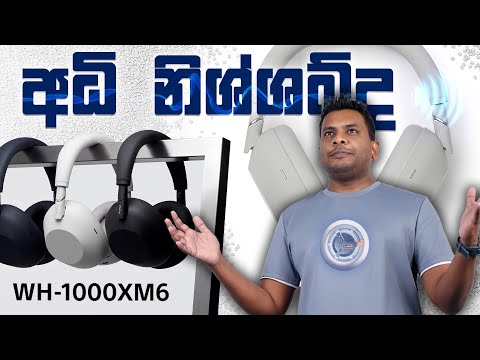 අලුත්ම Sony WH-1000XM6 එක ආවා - Unboxing and Review in Sri Lanka