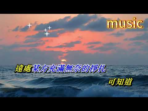 可知道 BeyondKTV 伴奏 no vocal 無人聲 music 純音樂 karaoke 卡拉OK 伴唱可知道 Beyond