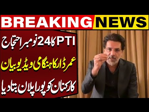 PTI Final Call For Protest | Umar Dar Reveals Entire Plan | Capital TV