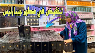 تخفيض في عطور جيبارليس بالي قبل ميسالي🥰
