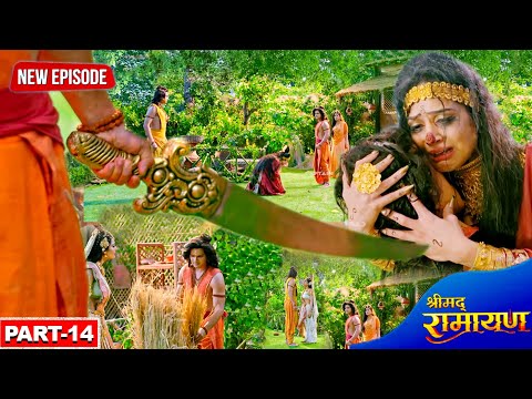 लक्ष्मण स्पेशल - क्रोध में आकर लक्ष्मण ने काटे सूर्पनखा के नाक और कान? || श्रीमद रामायण || Part 14
