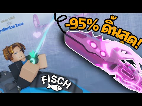 ผมตกปลา ที่ตกยากสุดในโลกกกก -95 ดิ้นเกิ๊น   😱😱😱  Fisch Roblox