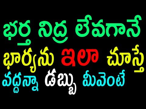 భర్త నిద్ర లేవగానే భార్యను ఇలా చుస్తే వద్దన్నా డబ్బు మీవెంటే ... | GARAM CHAI