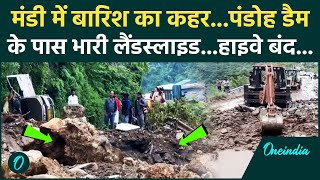 Heavy Rain in Himachal: Mandi में  Pandoh Dam के पास Landslide, मचा हड़कंप | Weather | वनइंडिया