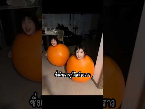 เตรียมแผนมาแกล้งพี่ชาย แต่สุดท้ายตxยเพราะกลัวลูกโป่ง! 🗿🎈