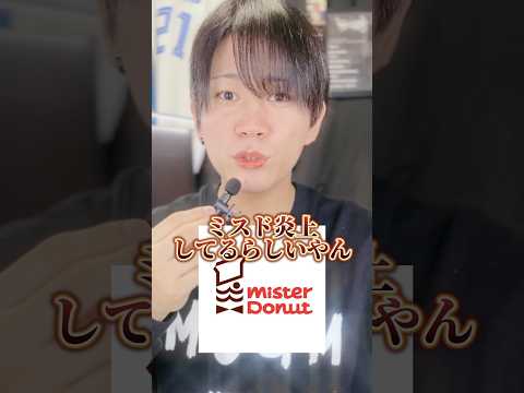 ミスドの福袋が酷評らしいので実際に買ってみた