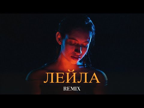 Jah Khalib - Лейла (Elyxo Remix)