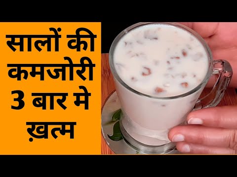 सालों की कमजोरी थकान 3 बार में ख़त्म, चुस्ती फुर्ती और ताकत से शरीर को भर देगा ये घरेलु नुस्खा