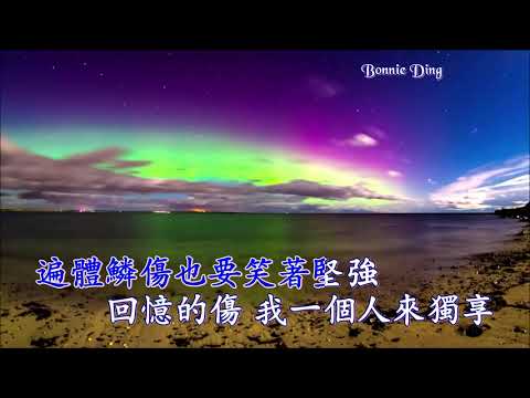 最後不過只是相識一場 (伴奏) 藝凌 (Karaoke 和聲伴奏版)