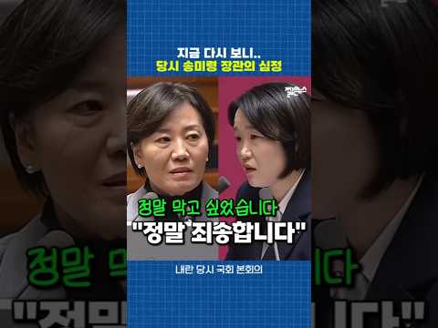 내란 당시 윤석열을 겪은 송미령 장관 [짧뉴] 이소영 본회의 #짧은뉴스