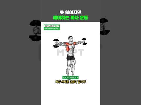 옷 얇아지면 해야하는 여자 운동