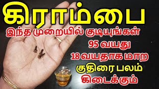 ஒவ்வொரு இரவும் கிராம்பை குடித்தால் உங்கள் உடலுக்கு என்ன நடக்கும்? Benefits of Cloves in Tamil