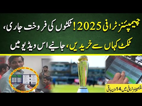 Where to buy tickets for Karachi matches? | ICC Champions Trophy | Cricket Pakistan