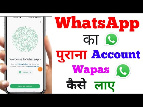 whatsapp ka purana account kaise wapas laye, whatsapp ka purana account kaise khole New tips,