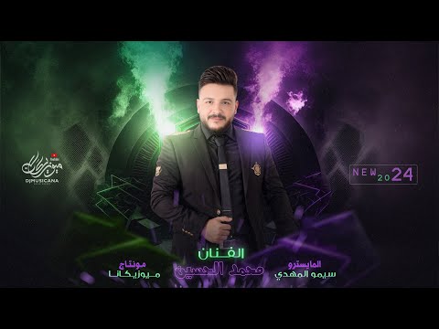 ميدلي مكس خليجي سوري - محمد  الحسين ( اغاني استكنان وسلطنة )2024