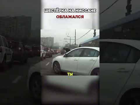 🚗🔥 Шестёрку на ниссане НЕ ПУСТИЛИ по понятиям 🤯💥#shorts#разборки#ЖестьНаДороге#ВирусноеВидео