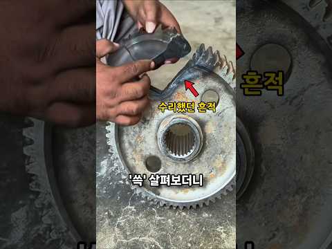 새 부품만 있었어도, 이런 수리 절대 안 하죠