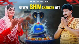 कसम शिव शंकर की | kasam shiv Shankar Ki | Farmani Naaz | Rahul Muheda | Anil Rawat | Sad Naaz Music