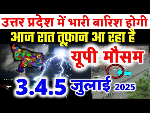 उत्तर प्रदेश मौसम आज | Lucknow Weather | UP Weather Update | 1 July 2025 | Mausam Ki Jankari
