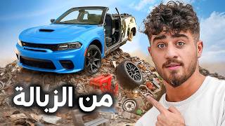 صنعت سيارة احلامي من الزبالة