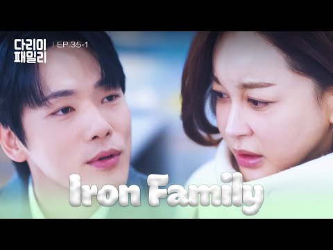 Wrong the Right [Iron Family : EP.35-1] | KBS WORLD TV 250208