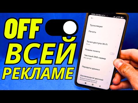 Как отключить рекламу в приложениях и играх, а так же на всем телефоне!