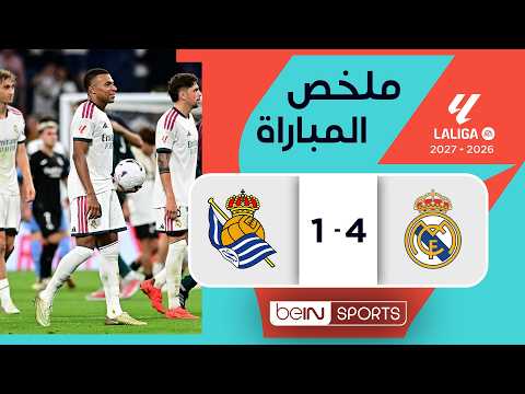 ملخص المباراة بي ان سبورت ريال مدريد - ريال سوسيداد