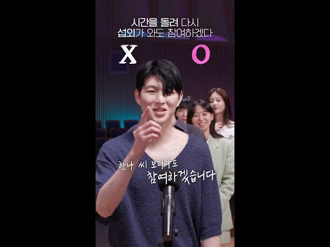 (eng/id)신들린 연애2 추천 가능, 불가능?! l  [신들린 연애] OX릴레이!