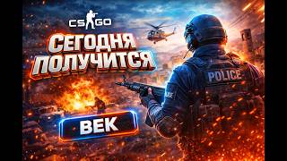 🔥 Прямой эфир CS 2— Поднимаемся в рейтинге! 🔥