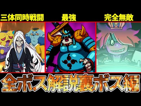 【裏ボス編】極ボス３体同時戦闘！？赤白バスターズの強すぎた裏ボスを解説！！【ゆっくり解説】