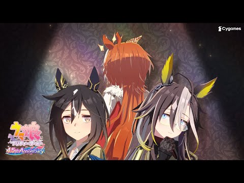 【ウマ娘 プリティーダービー】CM「4.5周年 黄金の三人」篇