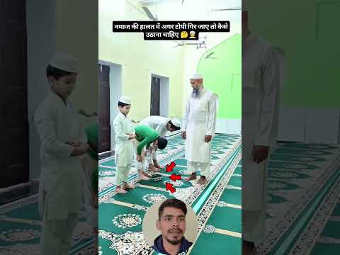 Namaz Mein Topi Gir Jaye Toh Kya Karein? | Sahi Tariqa Janiye