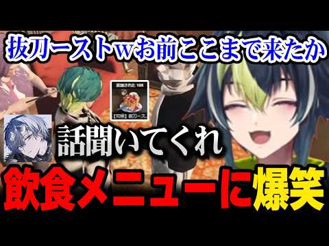 【NEWTOWN】「潤喫茶にびたし」のメニューに爆笑する伊波ライw【にじさんじ 】