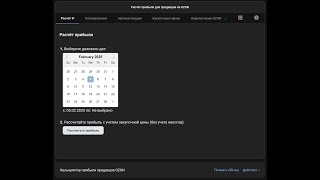 Расчёт прибыли для продавцов на OZON - Приложение для VK