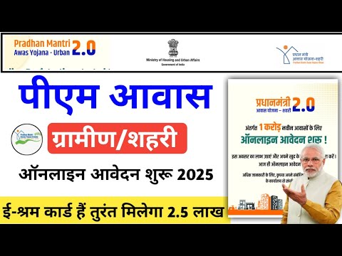 PM Awas Yojana Apply Online 2024-25 | Pradhan Mantri Awas Yojana 2.0 Apply Online #PMAYU2.0